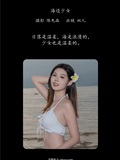 YITUYU艺图语 2025.01.13 海边少女 又又er(1)